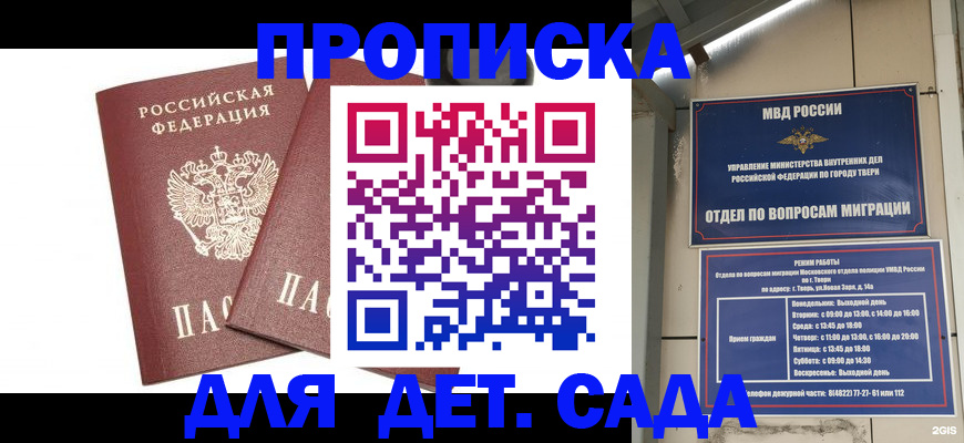 временная регистрация для всех в Ахтубинске